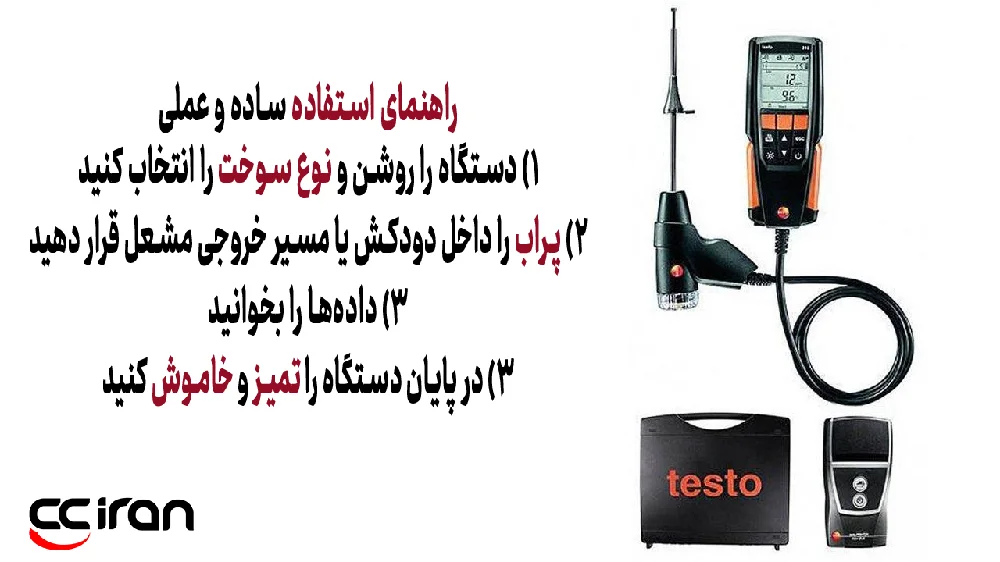 دستور عمل برای کار با آنالایزر گاز Testo 310